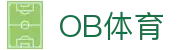 OB体育(OB SPORTS)官方网站首页 - 首页